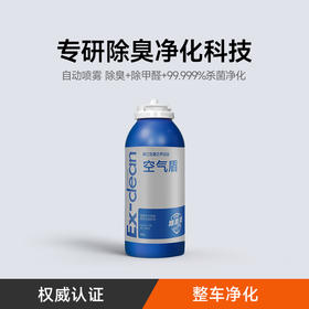 路灵灵空气盾【交通之声出品】汽车空调杀菌除味抑菌剂