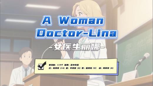 Lesson16：《A Woman Doctor-Lina》 商品图0