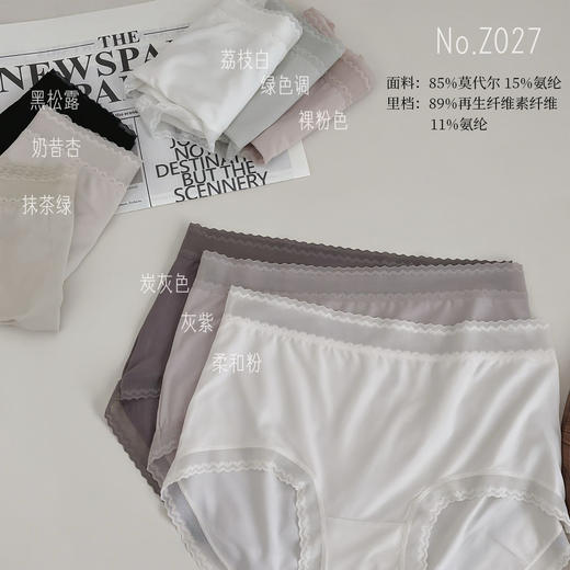 奥地利兰精超柔超细旦莫代尔亲肤透气舒适女中腰三角裤蕾丝Z027 商品图0