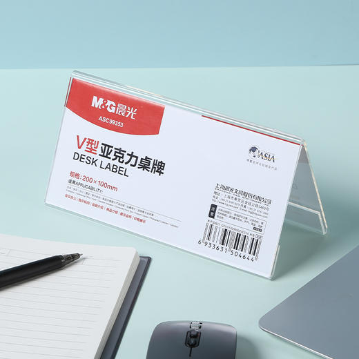 【TXD】晨光亚克力桌牌200*100mm 单个装ASC99353 商品图1