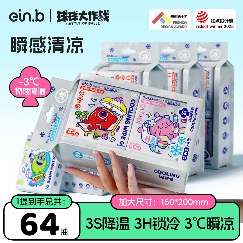 【FX】怡恩贝&球球大作战联名款便携祛汗降温湿巾