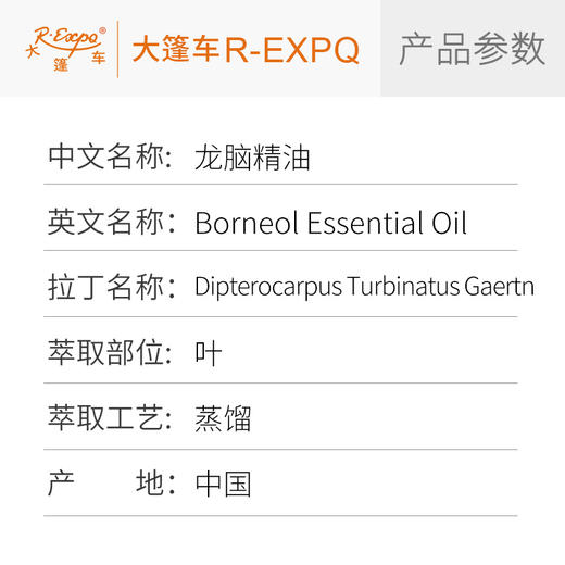 龙脑精油 单方精油原料批发芳疗护理香氛调香香薰 大篷车精油 商品图2
