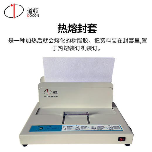 【DZ】道顿 DOCON A4纸质可打印热熔封套装 带胶条三点式可粘22mm 20个/包 商品图1