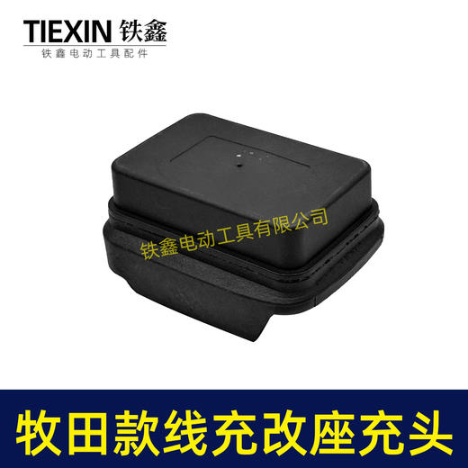 【货号08044】线充改座充牧田款电池分体座充带DC头充电器头牧田款电池专用充电头充电座 商品图3