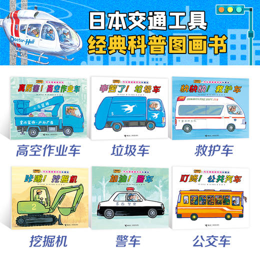 汽车嘟嘟嘟系列珍藏版（全11册） 商品图2