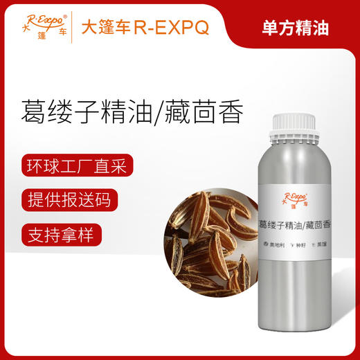 葛缕子精油/藏茴香 进口单方精油原料批发芳疗个人护理 商品图0