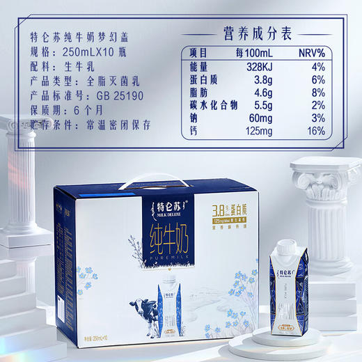 【自营】蒙牛特仑苏纯牛奶全脂灭菌乳利乐梦幻盖250ml×10瓶整箱装 商品图6