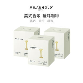 挂耳咖啡｜美式香浓 30包装