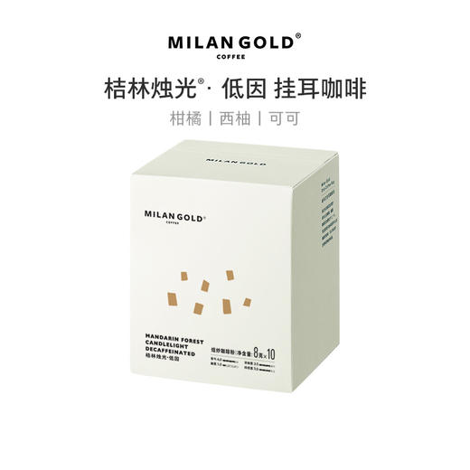 挂耳咖啡｜低因桔林烛光 10包装 商品图0