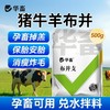 华畜布并统至猪牛羊布氏杆菌布用布并流产消瘦掉毛孕畜可用兽用 商品缩略图1