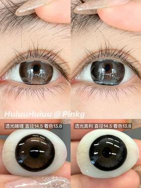 【店主实拍】PINKG·透光奥莉·透光啫喱·14.5mm【半年抛 0-800度 无525/575】