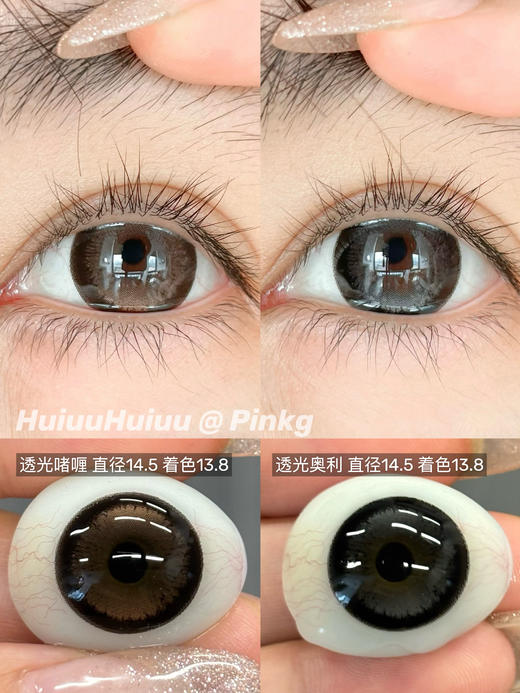 【店主实拍】PINKG·透光奥莉·透光啫喱·14.5mm【半年抛 0-800度 无525/575】 商品图0