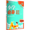 暂AK课标语文3上(人教版)/小学必刷题 商品缩略图0