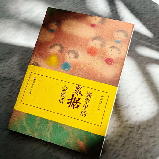 课堂里的数据会说话 中小学教师培训 商品图4