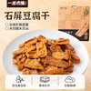 一米市集石屏豆腐干（麻辣味） 商品缩略图1