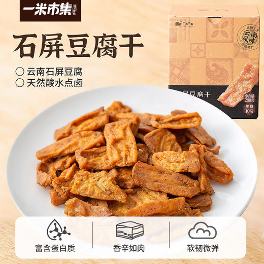 一米市集石屏豆腐干（麻辣味） 商品图1