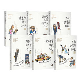【热卖】50岁打工人（平装全6册/单册），素人记录50岁打工生活，日本爆款打工日记书系，套系销量超过70万册。