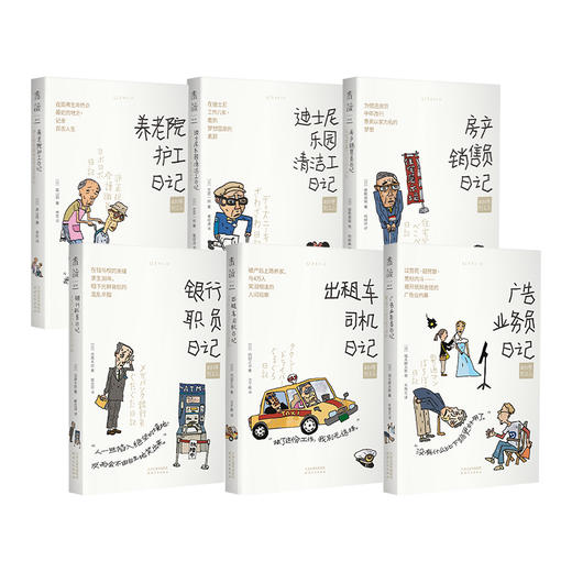【热卖】50岁打工人（平装全6册/单册），素人记录50岁打工生活，日本爆款打工日记书系，套系销量超过70万册。 商品图0