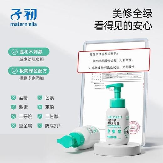 【孕味秒杀专属】子初儿童特护洗发沐浴露 250g/瓶 沐浴洗护二合一【极简配方】 商品图4