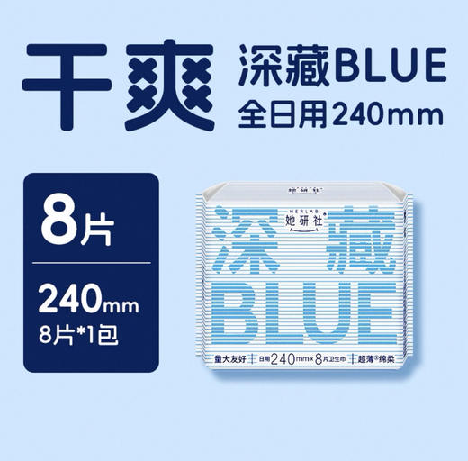 她研社深藏棉柔卫生巾日用240MM 商品图0