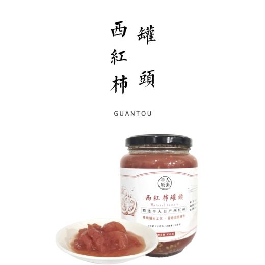 【积分兑换】平人西红柿罐头  450g 商品图0