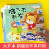 爱德少儿我是棒的全28册情绪管理儿童绘本3-6岁幼儿园性格培养绘本睡前故事幼儿早教书好习惯好性格养成安全教育逆商教育故事书 商品缩略图2