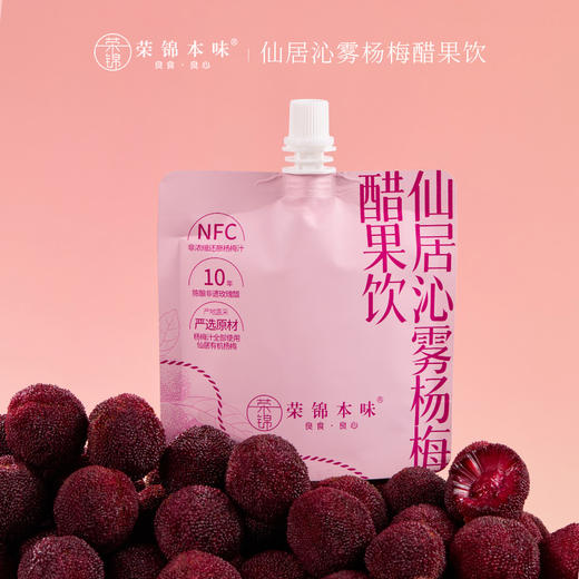 沈爷的宝贝 仙居沁雾杨梅醋果饮(杨梅醋饮料) 商品图0