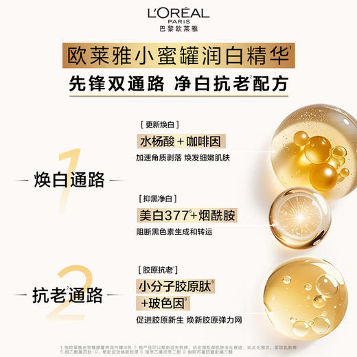 【欧莱雅】金致臻颜奢养润白精华乳30ml 商品图2