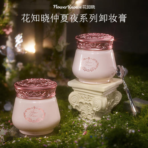 花知晓仲夏夜卸妆膏眼唇脸卸温和 商品图3