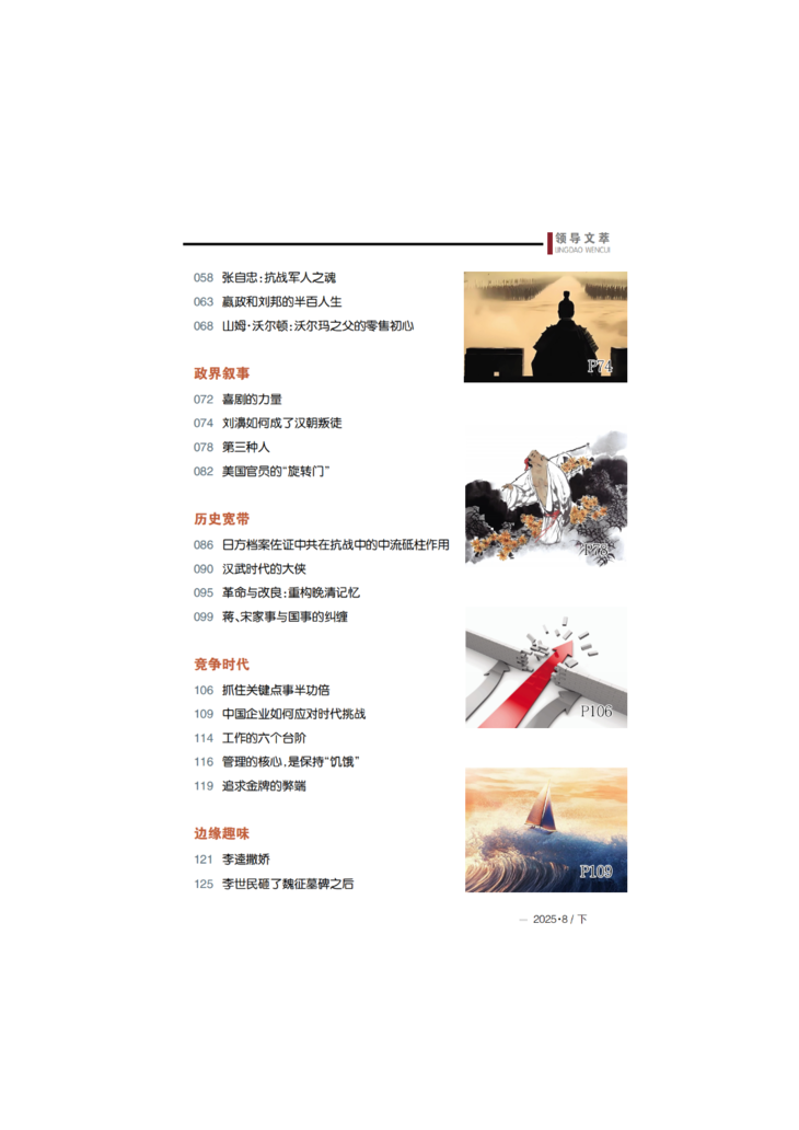 领导文萃2025年8月下总第603期内文_04.png