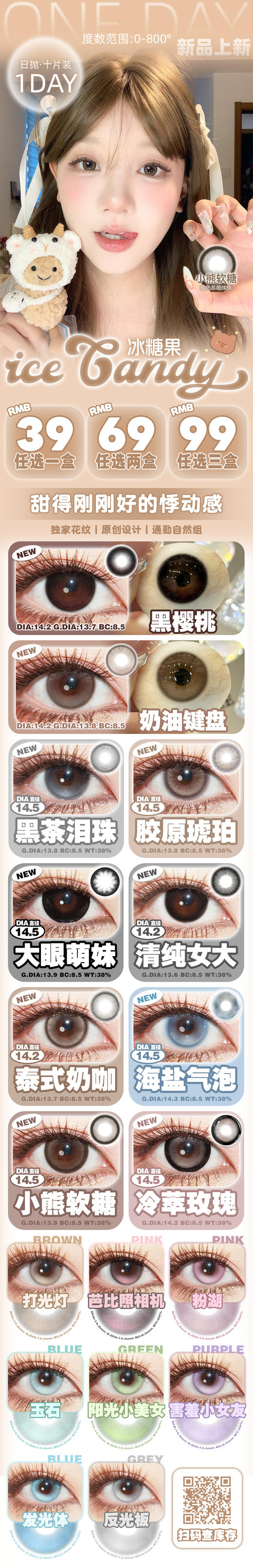 icecandy【结束前通知】日抛 商品图0