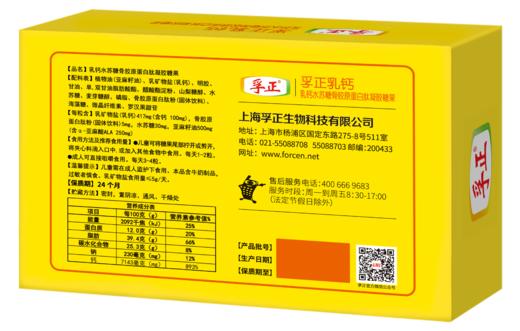 孚正乳钙水苏糖骨胶原蛋白肽凝胶糖果-兴华 商品图1