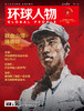 【新刊】环球人物2025年第15期8月1日刊 铁血山河铸将帅 商品缩略图0