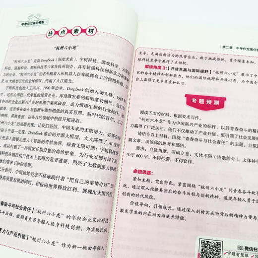 《中考作文高分模板》 商品图6