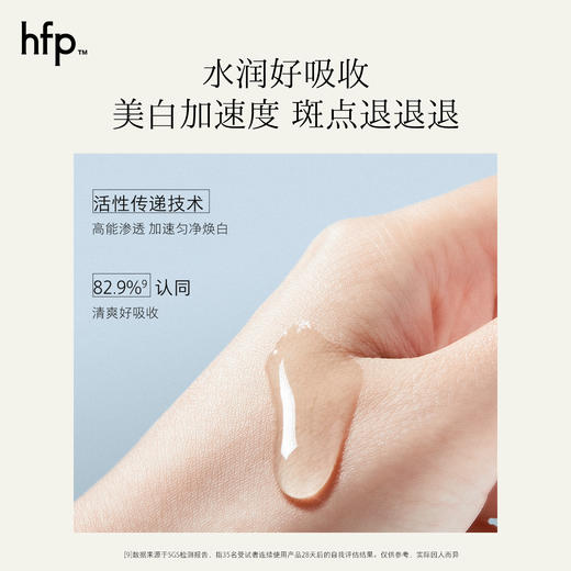 【正品直售】hfp™烟酰胺美白次抛精华 商品图4