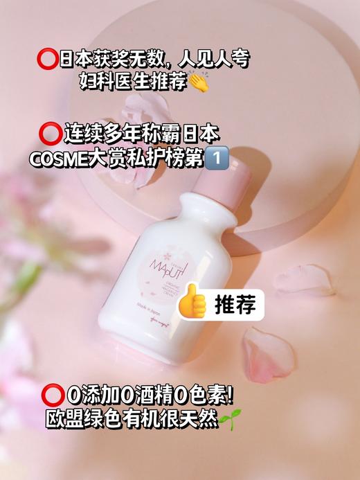 点击购买！日本原装进口【MAPUTI🌸樱花私处精华乳】 商品图2