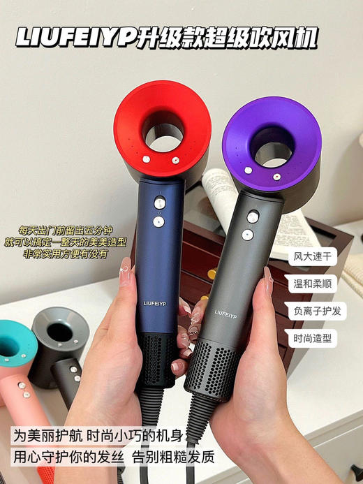 ✨某森平替！‎质量挑战全网！⁡ LIUFEIYP升级款超级吹风机 商品图7