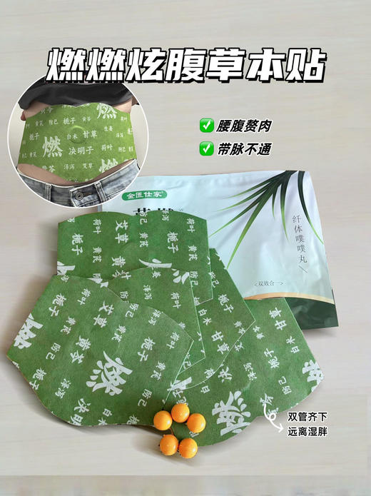 贴一贴，脂肪连夜辞职❗【燃燃炫腹草本贴】破解腰腹顽固臃肿❗️轻松坐享小蛮腰 商品图3