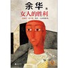 余华作品集  偶然事件+活着+第七天+河边的错误+黄昏里的男孩+没有一种生活是可惜的+人间逍遥客+山谷微风+十八岁出门远行+世事如烟+兄弟+许三观卖血记+余华散文+在细雨中呼喊+战栗+…… 商品缩略图8