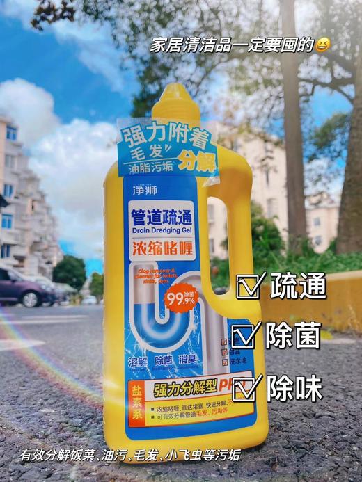 省心清洁好物「净狮管道疏通剂」老爸评测、‎东方甄选强烈推荐👍🏻包装新升级，⁡马桶🚽、‪水槽、‪浴缸再也不怕堵~‌ 商品图3
