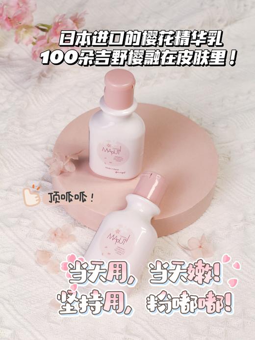 点击购买！日本原装进口【MAPUTI🌸樱花私处精华乳】 商品图1