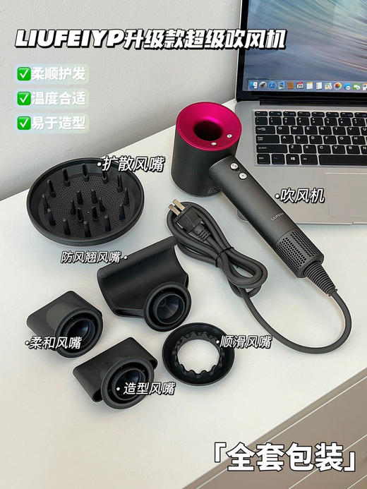 ✨某森平替！‎质量挑战全网！⁡ LIUFEIYP升级款超级吹风机 商品图3
