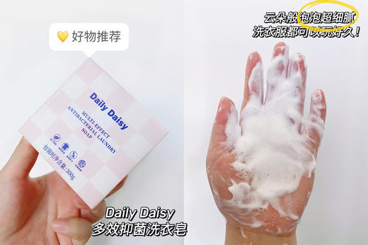 法国🇫🇷百年洗护品牌Dailydaisy大粉皂🎀一块＝洗衣液➕消毒液➕柔顺剂👔洗衣➕抑菌➕护衣③合一‼️抑菌率高达99%⚠️🔥进口皂基超级温和，婴孕童衣物放心用❤ 商品图6
