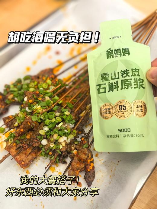 ✨【斛妈妈霍山铁皮石斛原浆】 👉原料连续12年有机认证 商品图1