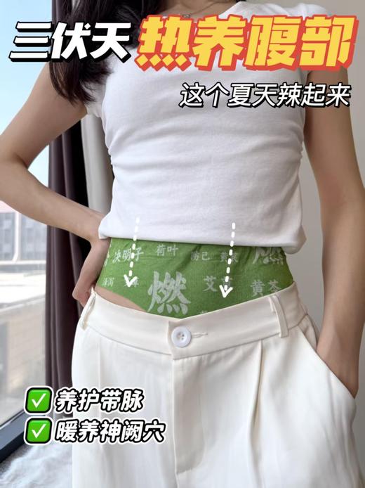 贴一贴，脂肪连夜辞职❗【燃燃炫腹草本贴】破解腰腹顽固臃肿❗️轻松坐享小蛮腰 商品图9
