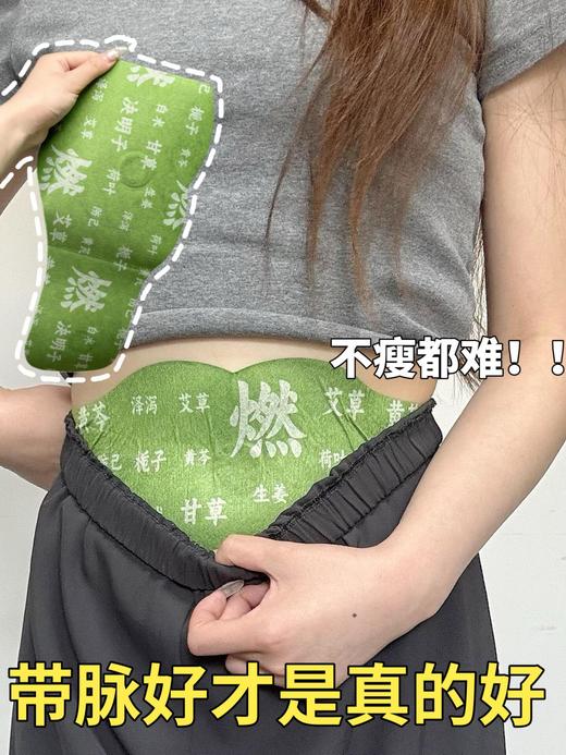 贴一贴，脂肪连夜辞职❗【燃燃炫腹草本贴】破解腰腹顽固臃肿❗️轻松坐享小蛮腰 商品图2