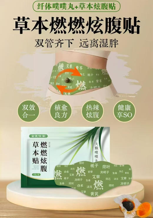 贴一贴，脂肪连夜辞职❗【燃燃炫腹草本贴】破解腰腹顽固臃肿❗️轻松坐享小蛮腰 商品图4
