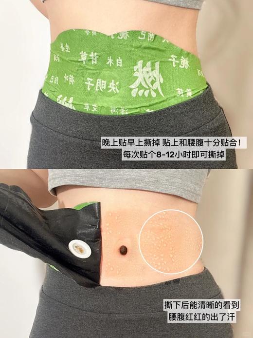 贴一贴，脂肪连夜辞职❗【燃燃炫腹草本贴】破解腰腹顽固臃肿❗️轻松坐享小蛮腰 商品图10
