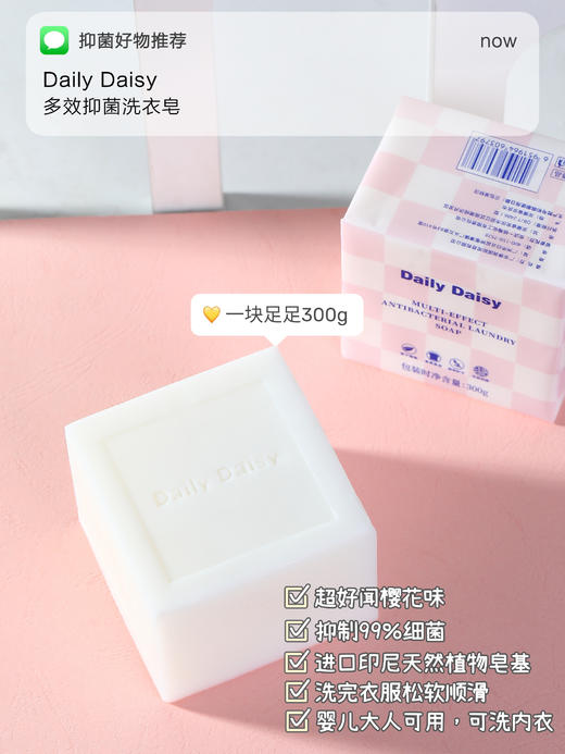 法国🇫🇷百年洗护品牌Dailydaisy大粉皂🎀一块＝洗衣液➕消毒液➕柔顺剂👔洗衣➕抑菌➕护衣③合一‼️抑菌率高达99%⚠️🔥进口皂基超级温和，婴孕童衣物放心用❤ 商品图1