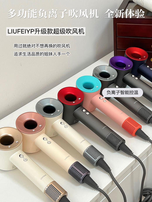 ✨某森平替！‎质量挑战全网！⁡ LIUFEIYP升级款超级吹风机 商品图0